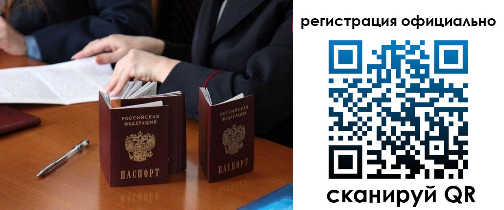 прописка штамп в Похвистнево